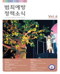 범죄예방정책소식 Vol.06 표지