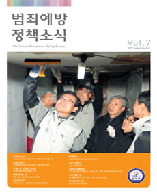 범죄예방정책소식 Vol.07 표지