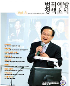 범죄예방정책소식 Vol.08 표지