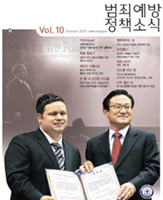 범죄예방정책소식 Vol.10 표지