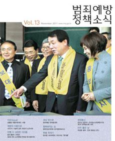 범죄예방정책소식 Vol.13 표지