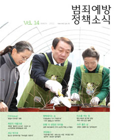 범죄예방정책소식 Vol.14 표지