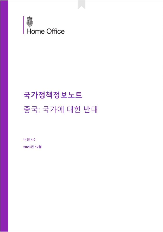 중국 반정부활동 법률, 처벌사례 등(국가에 대한 반대)