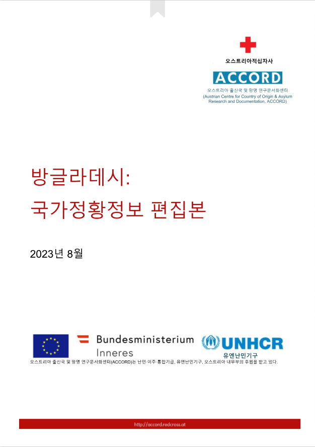 방글라데시 일반 국가정황