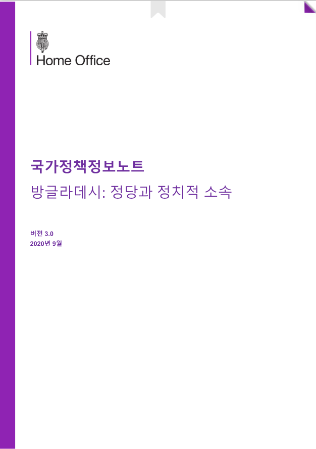 방글라데시 정당 및 정치연대(정당과 정치적 소속)