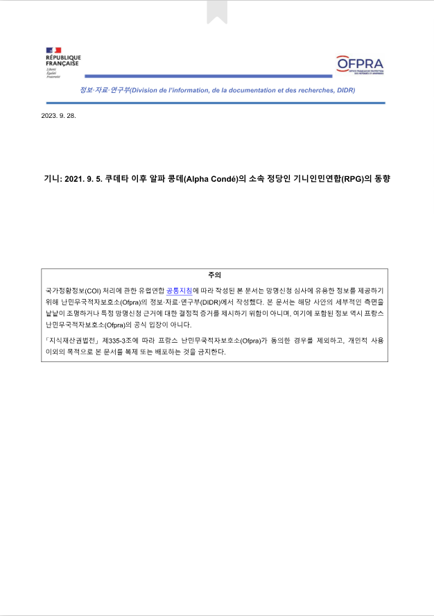 2021년 쿠데타 이후 RPG당 관련 정황