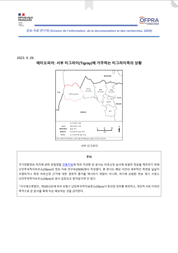 에티오피아 티그라이 주 서부 내 민족 현황