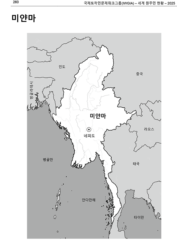 소수집단 중심 주요 이슈 및 동향, 국가의 보호 의지와 여건 등