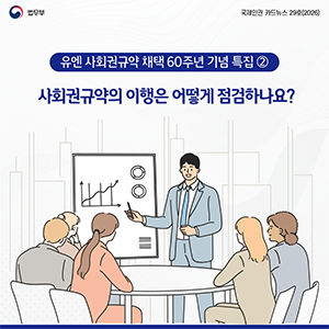 국제인권 뉴스레터 2026 29호 표지
