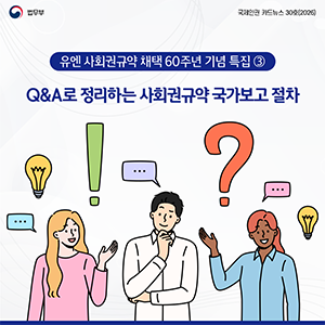 국제인권 뉴스레터 2026 30호 표지